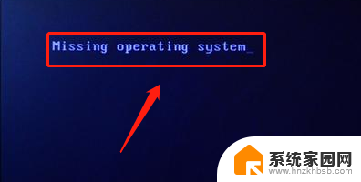 missing operatv4.5system 电脑出现missing operating system怎么办