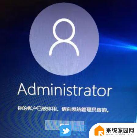 windows你的账户已被停用,请向系统 win10系统账户被禁用找回方法