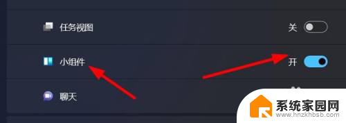 win11怎么隐藏小组件 Win11怎么隐藏任务栏小组件