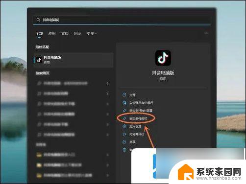 win11任务栏怎么添加应用 win11任务栏如何添加应用快捷方式