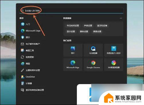 win11任务栏怎么添加应用 win11任务栏如何添加应用快捷方式