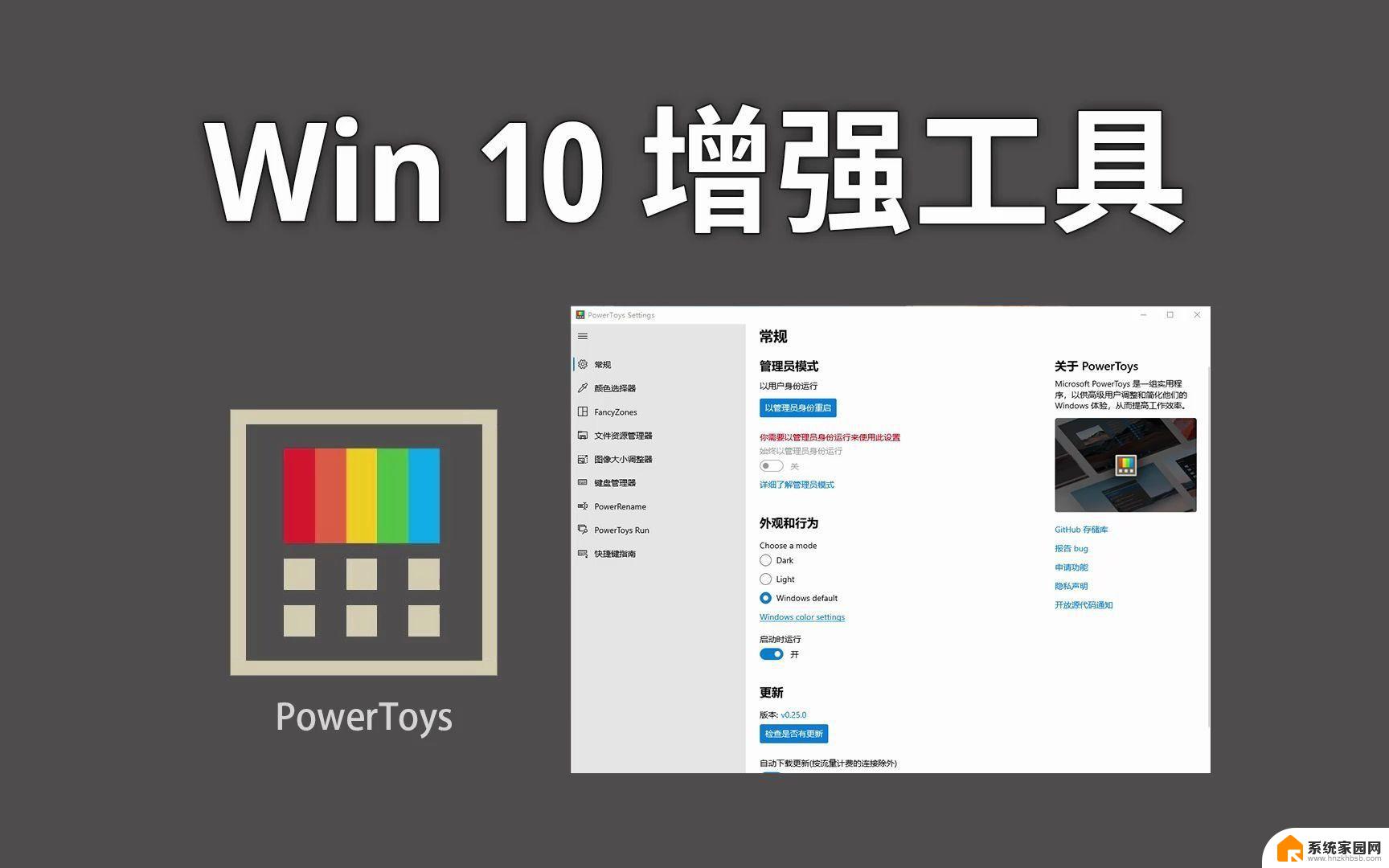 微软Win10/Win11系统增强工具PowerToys 0.86发布，让你的操作更高效!