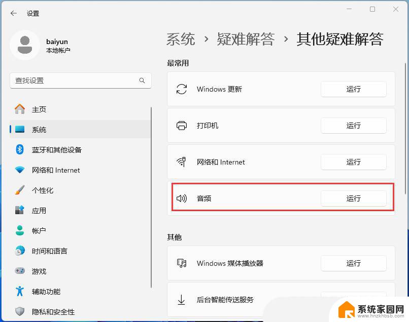 win11输出设备 无法找到输出设备 Win11声音设置中找不到输出设备怎么弄