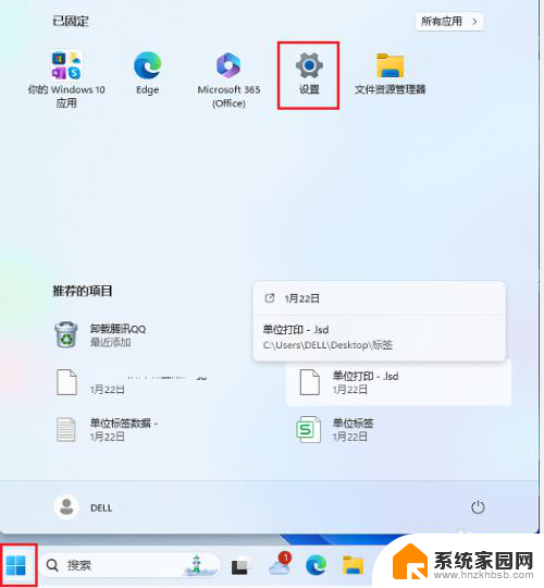 如何关闭开机启动软件win11 Win11如何关闭开机自动启动软件