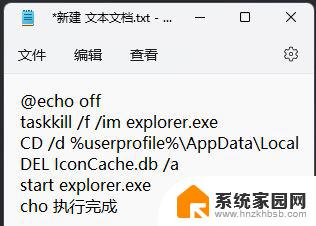 win11桌面图标变白色 电脑桌面图标箭头变为白色如何修复