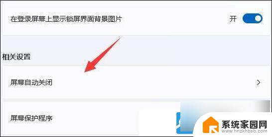 win11彻底关闭屏保图片 Win11电脑屏保关闭教程
