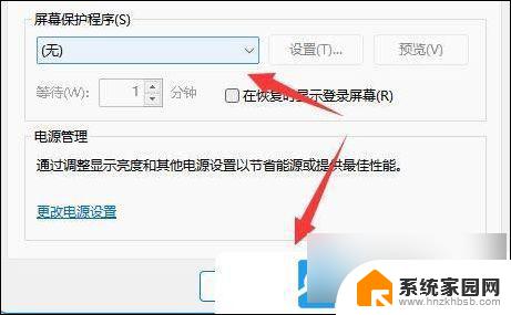 win11彻底关闭屏保图片 Win11电脑屏保关闭教程