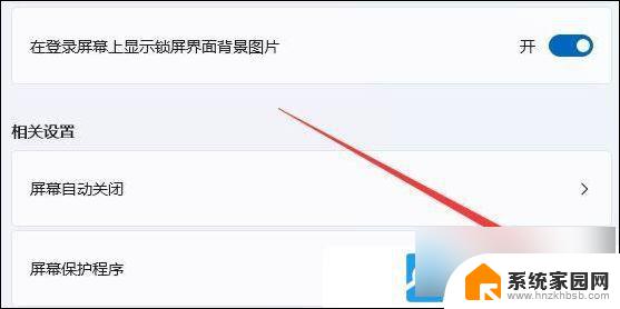win11彻底关闭屏保图片 Win11电脑屏保关闭教程