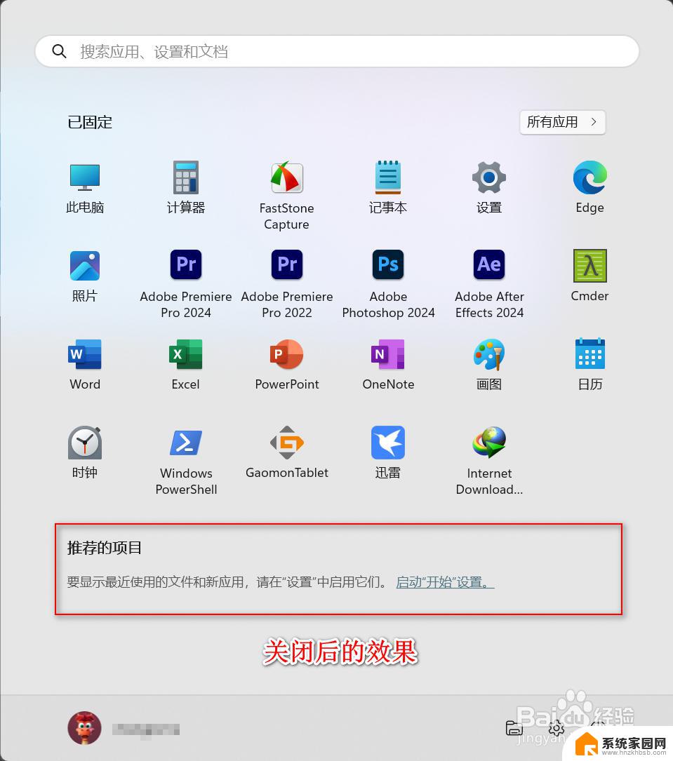 win11开始菜单删除推荐的项目 Windows11如何删除桌面推荐项目