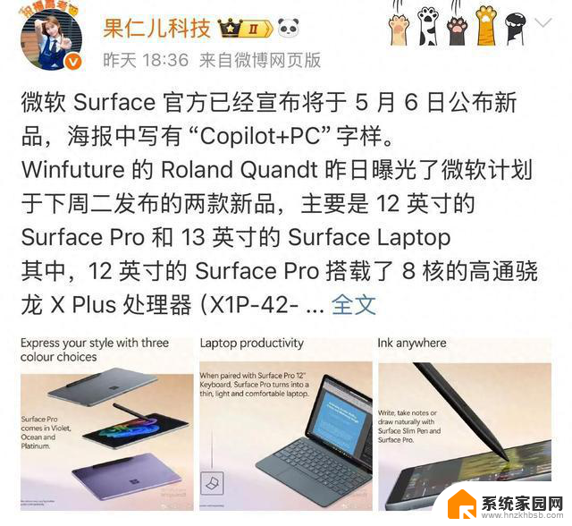 微软Surface双新品即将亮相：12英寸Pro携骁龙X Plus登场，全面解读最新Surface系列产品
