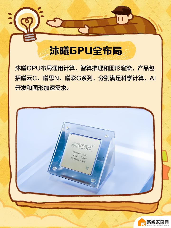 AMD与海思基因加持，沐曦集成冲刺科创板，国产GPU突围战启动