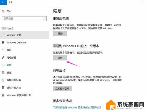 win10还原到上一个版本 如何恢复到上一个版本的Windows 10