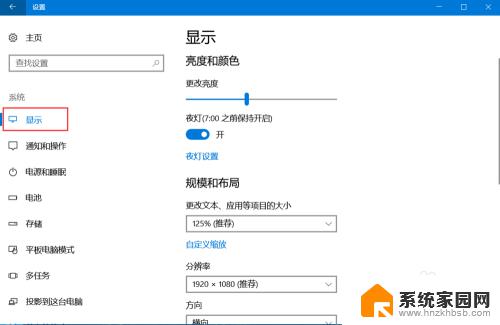 windows护眼模式怎么设置 win10护眼模式设置方法