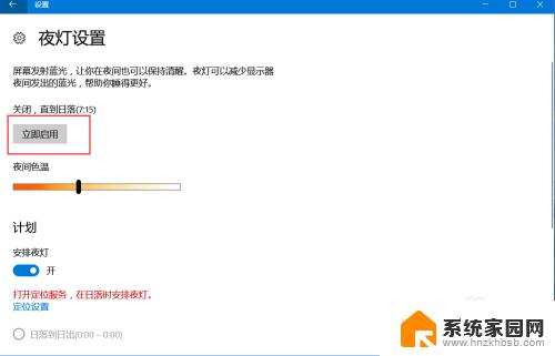 windows护眼模式怎么设置 win10护眼模式设置方法