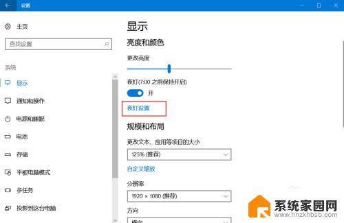 windows护眼模式怎么设置 win10护眼模式设置方法