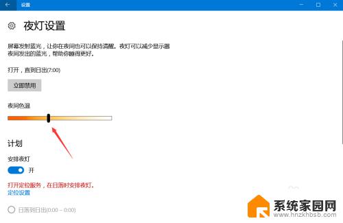 windows护眼模式怎么设置 win10护眼模式设置方法