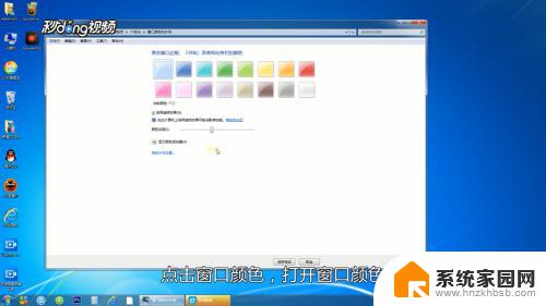 win7怎么调夜间模式护眼模式 win7电脑如何开启护眼模式