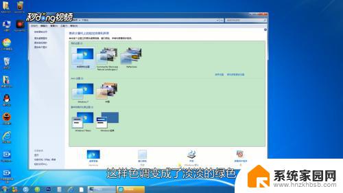 win7怎么调夜间模式护眼模式 win7电脑如何开启护眼模式