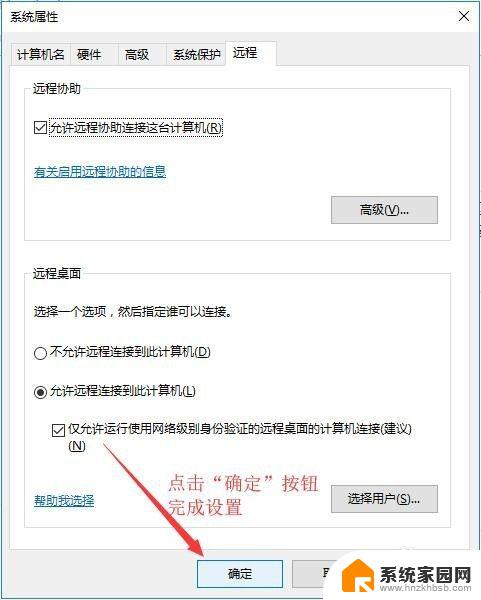 windows允许远程连接设置 Win10操作系统如何设置允许远程连接到此计算机