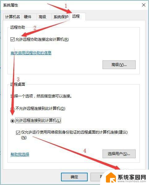 windows允许远程连接设置 Win10操作系统如何设置允许远程连接到此计算机