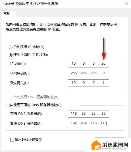 如何改电脑的ip地址 电脑IP地址怎么修改