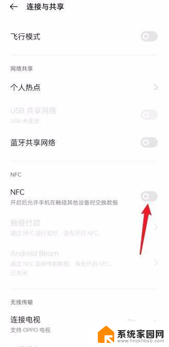oppootc怎么打开 OPPO手机NFC功能如何打开