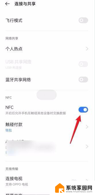 oppootc怎么打开 OPPO手机NFC功能如何打开