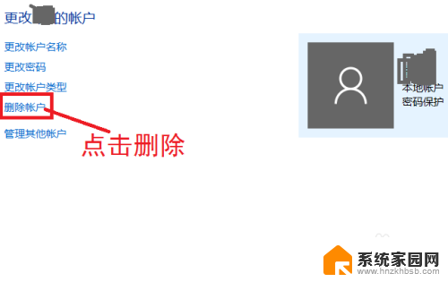 win10电脑账户怎么删除账户 WIN10删除用户账户的步骤