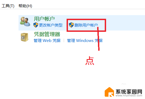 win10电脑账户怎么删除账户 WIN10删除用户账户的步骤