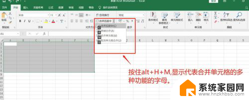 excel合并单元格怎么弄快捷键 Excel中合并单元格的快捷键是哪个