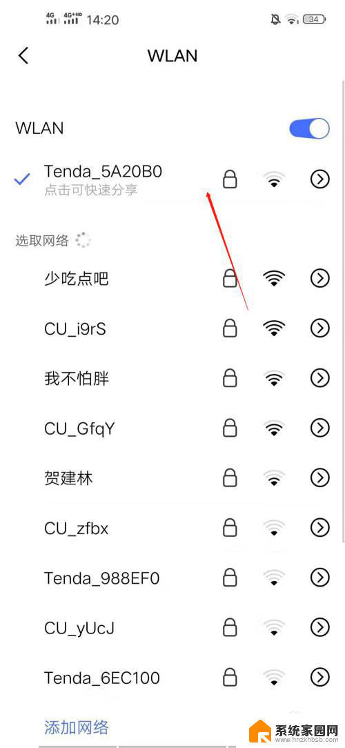 打开万能钥匙wifi WiFi手机万能钥匙破解密码教程