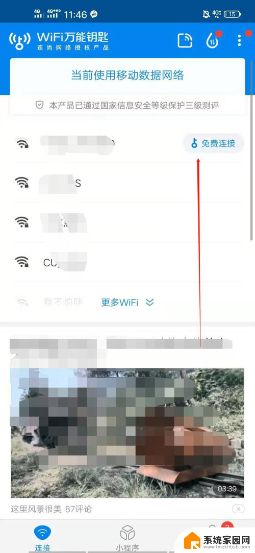 打开万能钥匙wifi WiFi手机万能钥匙破解密码教程