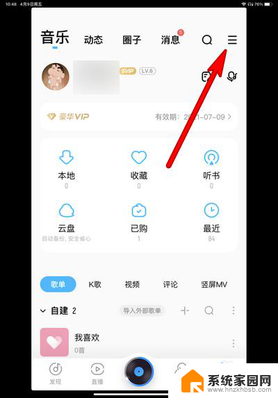 ipad酷狗音乐怎么设置桌面歌词 iPad Pro怎么设置酷狗音乐桌面歌词显示