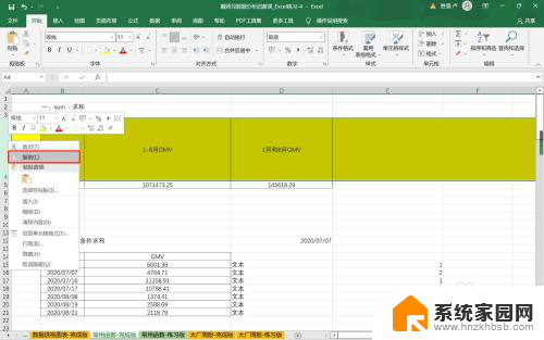 excel怎么复制一样的内容在一行里 Excel表格中如何复制粘贴一整行数据