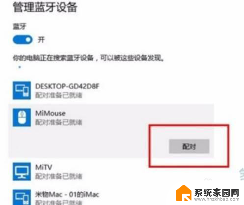 小米电脑怎么连接蓝牙鼠标 如何在电脑上连接小米蓝牙鼠标