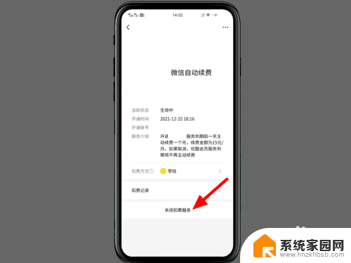 微信自动扣款如何关闭服务 微信自动扣费关闭方法