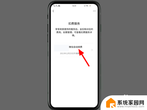 微信自动扣款如何关闭服务 微信自动扣费关闭方法
