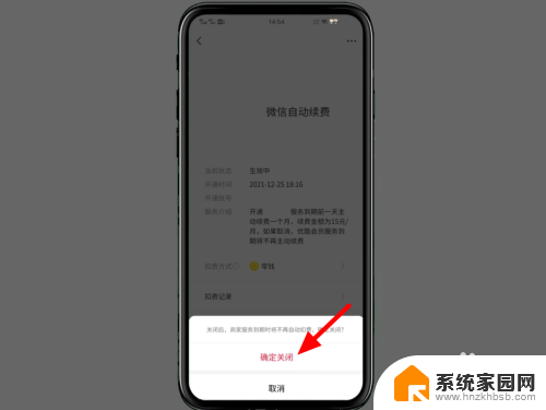 微信自动扣款如何关闭服务 微信自动扣费关闭方法