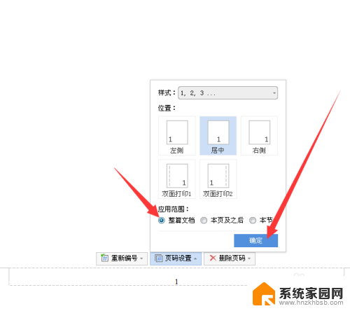 word文档打印页码怎么设置 Word文档如何添加页码打印