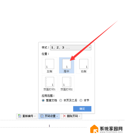 word文档打印页码怎么设置 Word文档如何添加页码打印