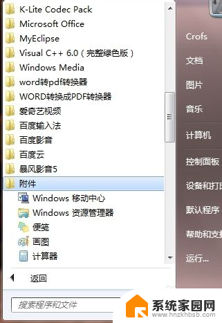 电脑怎么打开画画软件 Windows系统自带的画图软件怎么打开