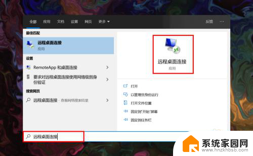win10家庭版怎么远程连接 win10家庭版如何允许远程桌面连接