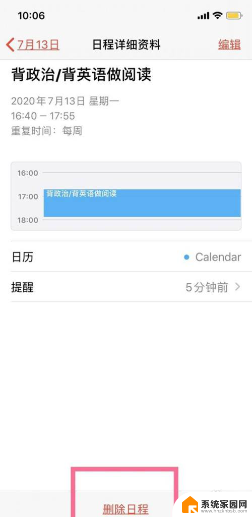 iphone日历如何删除所有日程 iPhone手机日历如何删除全部日程