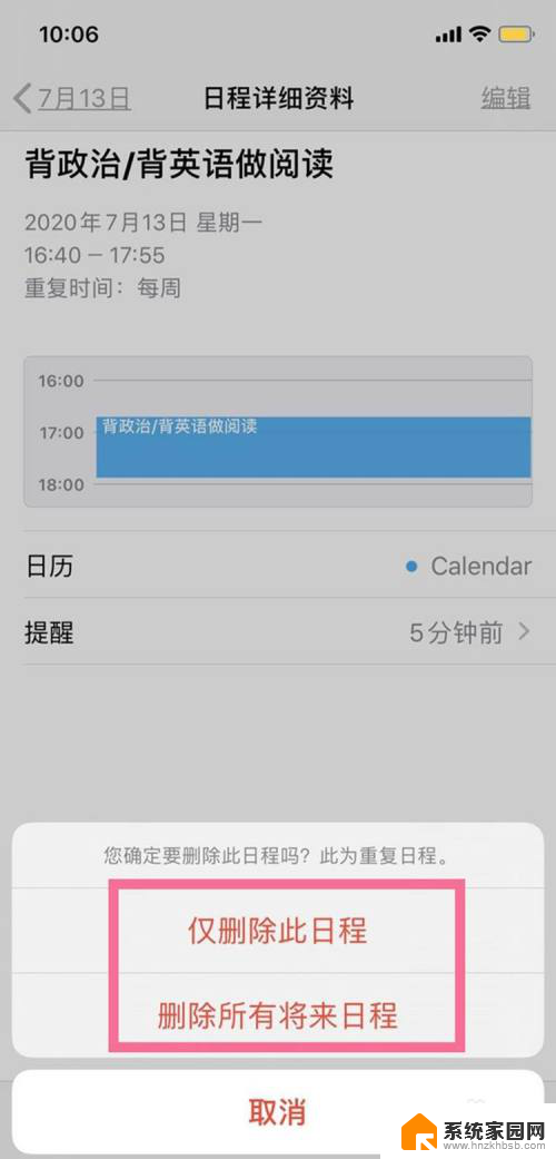 iphone日历如何删除所有日程 iPhone手机日历如何删除全部日程
