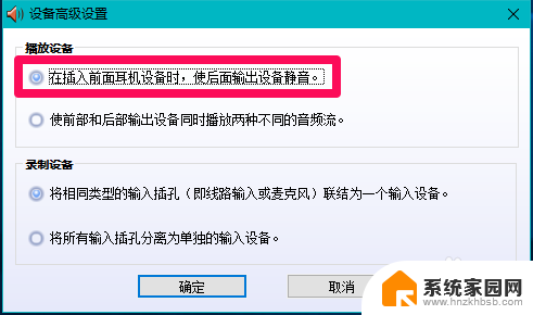 耳机插上没有麦克风怎么回事 Win10系统耳机麦克风插入后不识别设备的解决方法