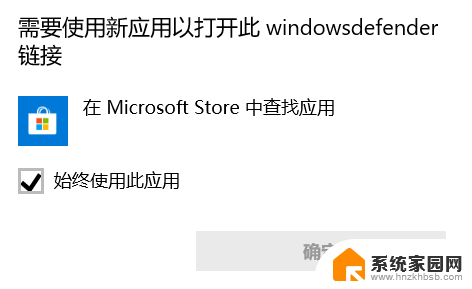 windows10防火墙需要新应用打开 win10防火墙新应用提示解决方法