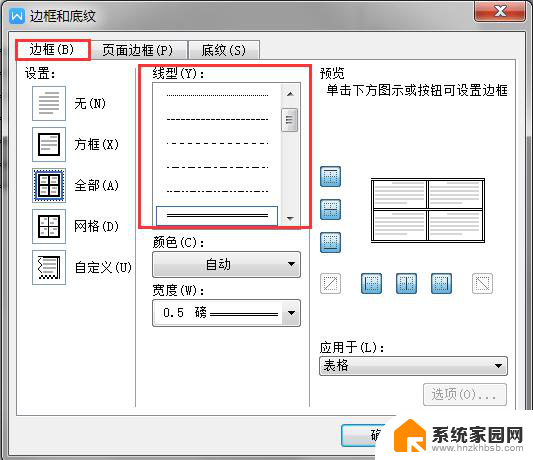 wps表格边框了出现双条 wps表格边框如何设置双条