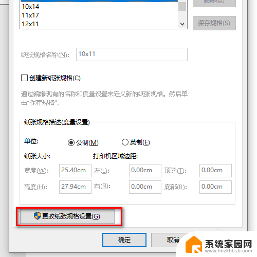 电脑打印机添加纸张规格 Win10电脑如何设置纸张尺寸