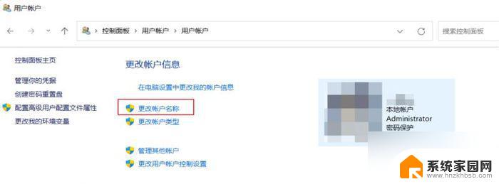 administrator更改用户名 Win11如何修改管理员账户名称