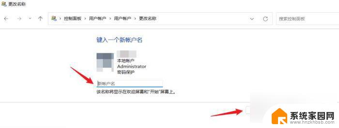 administrator更改用户名 Win11如何修改管理员账户名称